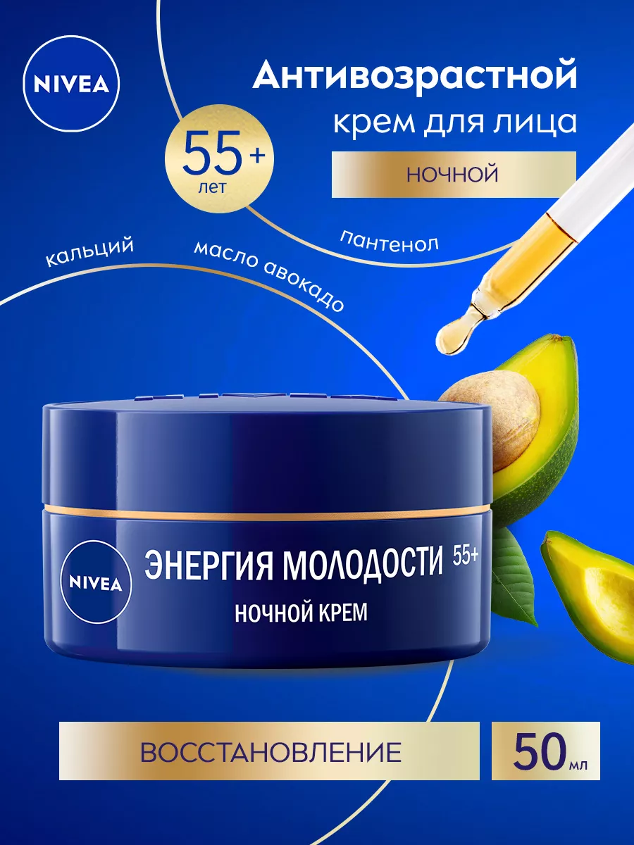 Антивозрастной ночной...