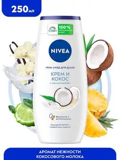 Гель для душа Крем и кокос женский мужской 250 мл NIVEA 8914514 купить за 196 ₽ в интернет-магазине Wildberries