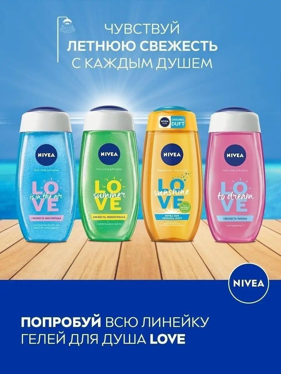 Гель для душа Свежесть кислорода женский мужской 250 мл Nivea 8914521  купить в интернет-магазине Wildberries