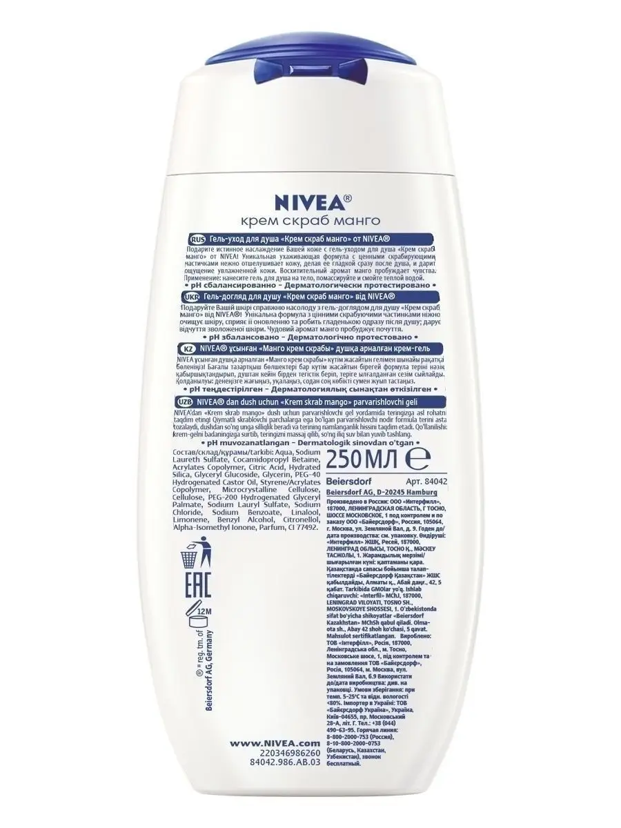 Крем Nivea 250 Мл Купить