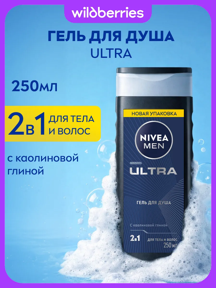 Гель для душа мужской ULTRA 2в1, 250 мл