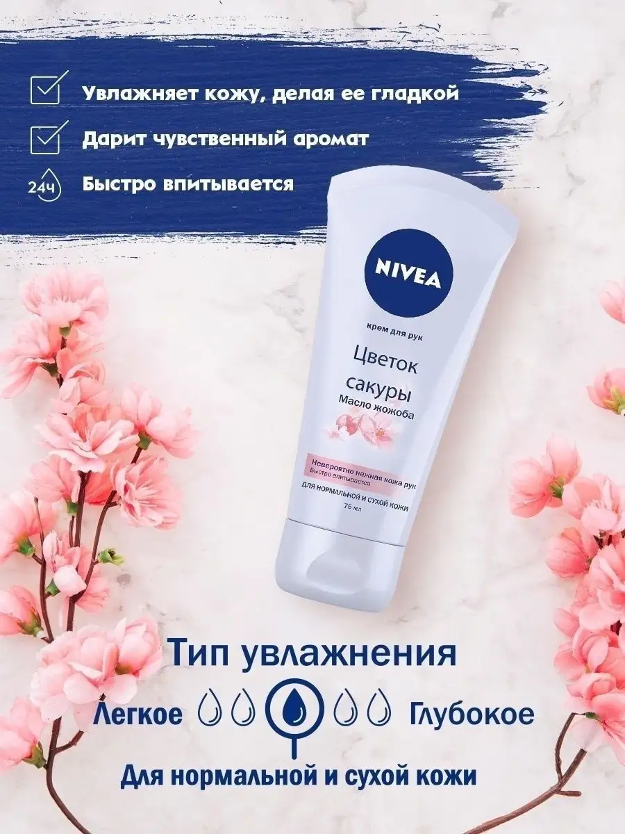 Крем для рук Цветок сакуры увлажняющий 75 мл NIVEA 8914537 купить в  интернет-магазине Wildberries