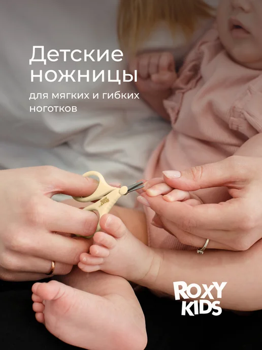 ROXY-KIDS Маникюрный набор для новорожденных ножницы, щипчики, пилочка, бежевый, фото 2