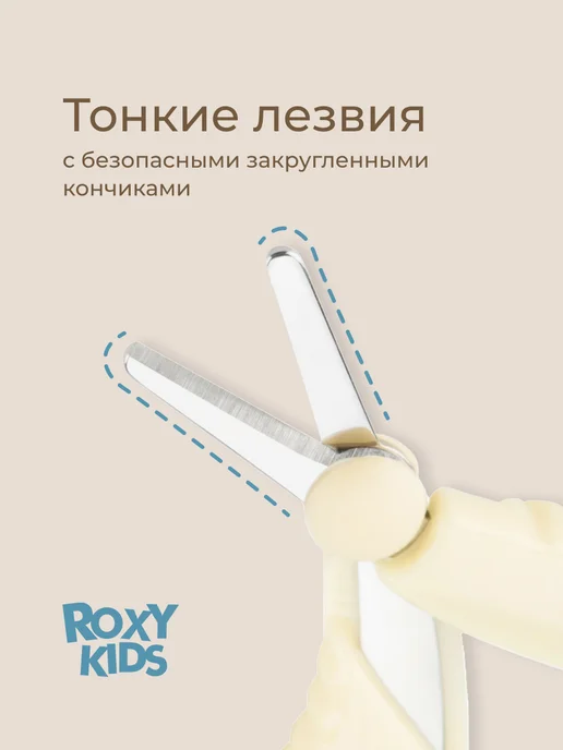 ROXY-KIDS Маникюрный набор для новорожденных ножницы, щипчики, пилочка, бежевый, фото 3