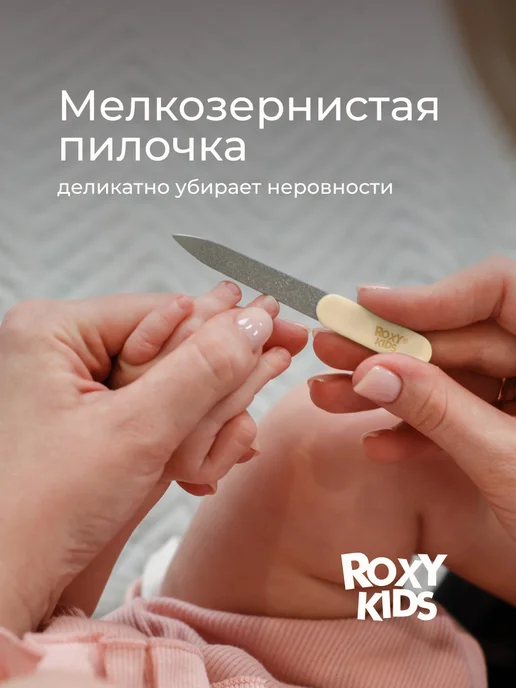 ROXY-KIDS Маникюрный набор для новорожденных ножницы, щипчики, пилочка, бежевый, фото 4