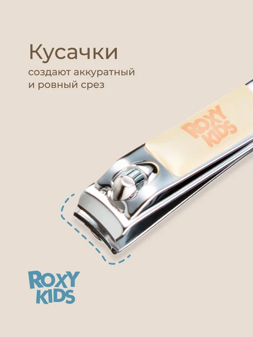 ROXY-KIDS Маникюрный набор для новорожденных ножницы, щипчики, пилочка, бежевый, фото 5