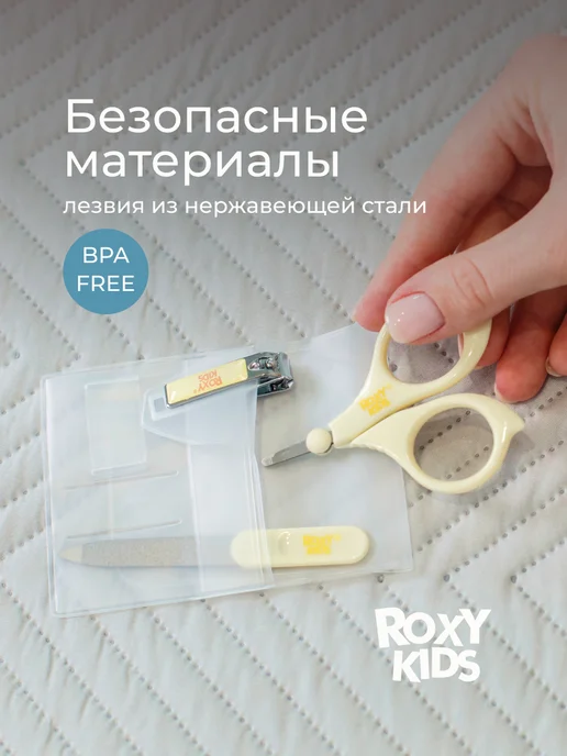 ROXY-KIDS Маникюрный набор для новорожденных ножницы, щипчики, пилочка, бежевый, фото 6