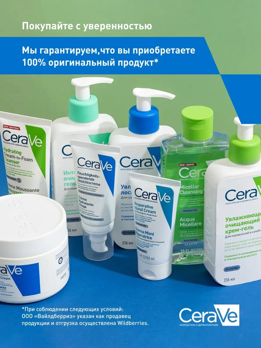 Гель для умывания сухой кожи, 236 мл CeraVe 8916586 купить в  интернет-магазине Wildberries