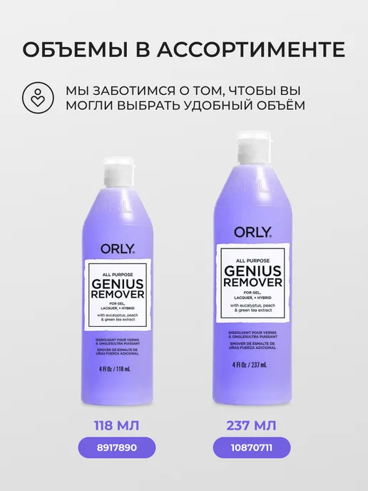 ORLY Жидкость для снятия лака и шеллака увлажняющая Genius 118 мл, 118 мл, фото 6