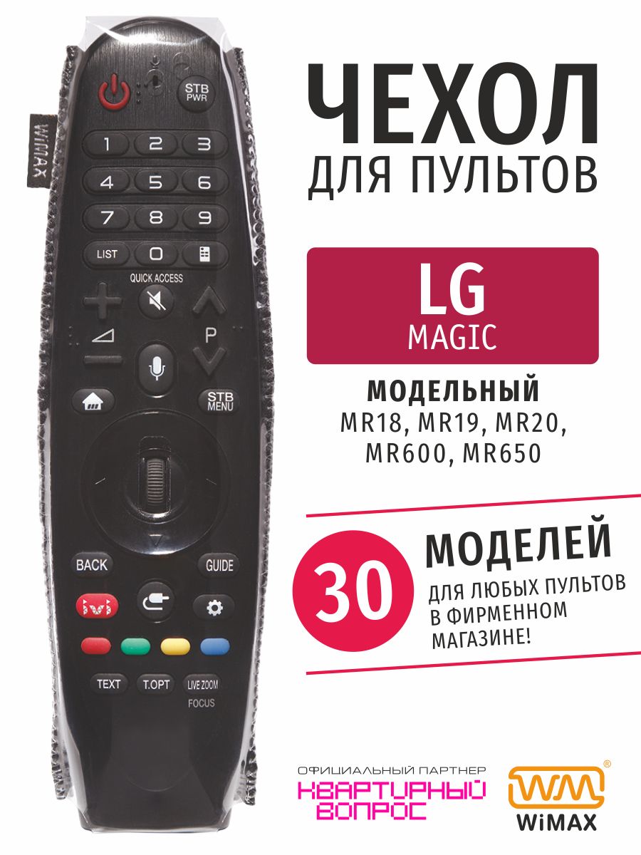 Чехол для пульта ДУ телевизора LG Magic, эластичная экокожа WiMAX 8919791  купить за 346 ₽ в интернет-магазине Wildberries