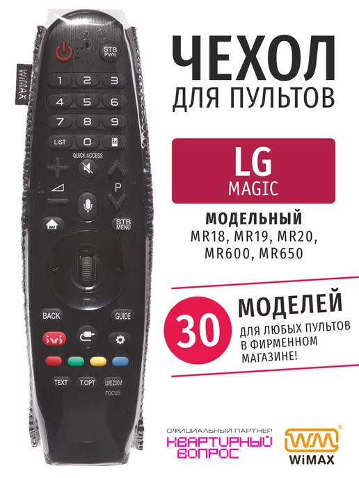 WiMAX Чехол для пульта ДУ телевизора LG Magic, эластичная экокожа