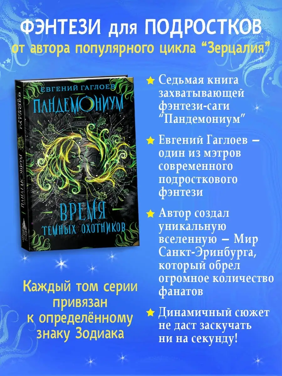 Книга Пандемониум. 7. Время Темных Охотников РОСМЭН 8920591 купить за 417 ₽  в интернет-магазине Wildberries