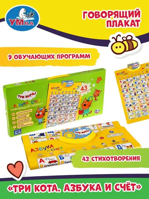 Умка Плакат на стену говорящая азбука в школу алфавит Три кота, вариант