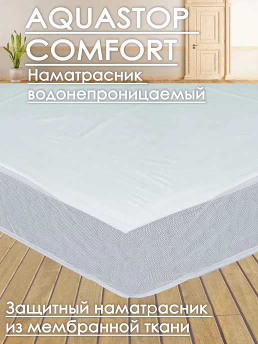 COMFORTCITY Наматрасник АкваСтоп Комфорт 90*200*30 непромокаемый