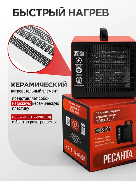 РЕСАНТА Тепловая электрическая пушка ТЭПК-3000, черный, фото 4