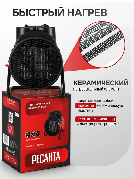 РЕСАНТА Тепловая электрическая пушка ТЭПК-3000K, черный, фото 4