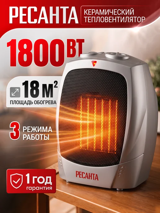 РЕСАНТА Тепловентилятор керамический, ТВК-1, черный