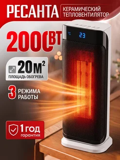 РЕСАНТА Тепловентилятор ТВК-3, 2000 Вт, до 25 кв.м, 3 режима