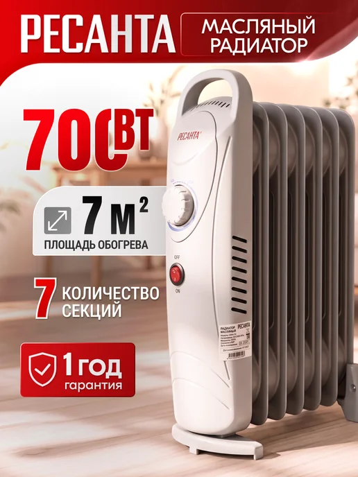 РЕСАНТА Масляный радиатор ОММ- 7Н, 700 Вт, 700 Вт