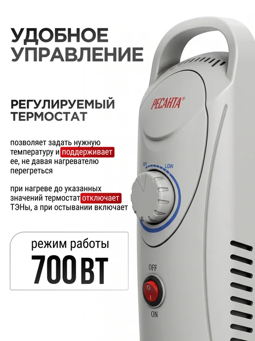 РЕСАНТА Масляный радиатор ОММ- 7Н, 700 Вт, 700 Вт, фото 2