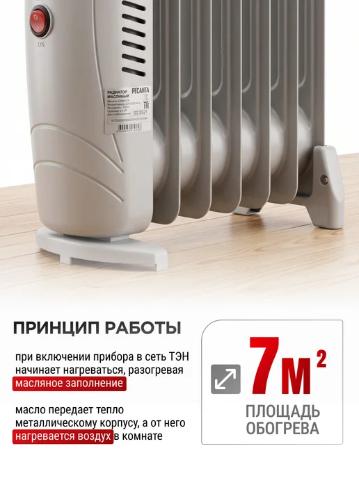 РЕСАНТА Масляный радиатор ОММ- 7Н, 700 Вт, 700 Вт, фото 4