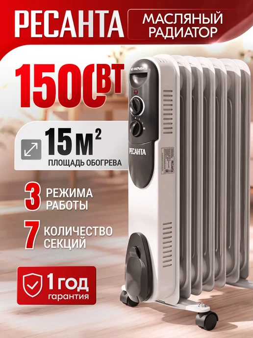 РЕСАНТА Обогреватель масляный радиатор ОМПТ- 7Н, 1500 Вт, 1500 Вт