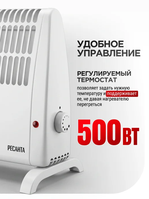 РЕСАНТА Конвектор ОК-500С, 500Вт,5-7кв.м, стич, 500 Вт, фото 2
