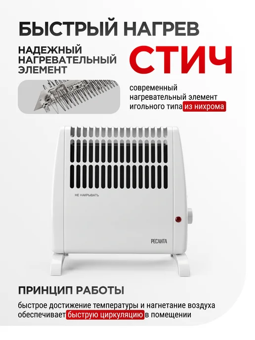РЕСАНТА Конвектор ОК-500С, 500Вт,5-7кв.м, стич, 500 Вт, фото 4