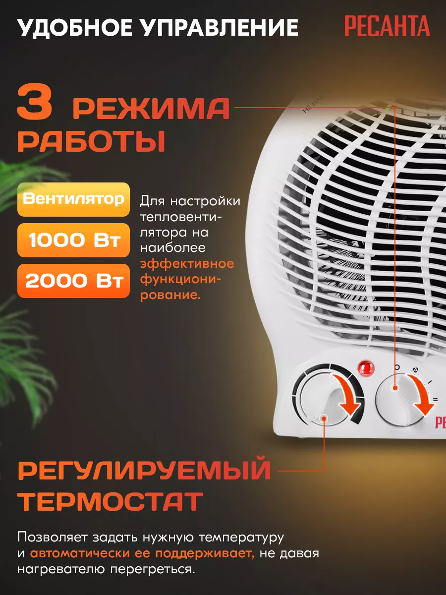 Тепловентилятор ТВС-2 Ресанта 8923344 купить за 2 476 ₽ в интернет-магазине  Wildberries