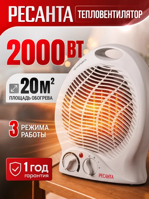 РЕСАНТА Тепловентилятор ТВС-2, белый