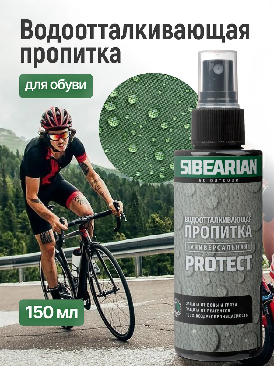 Водоотталкивающий спрей...