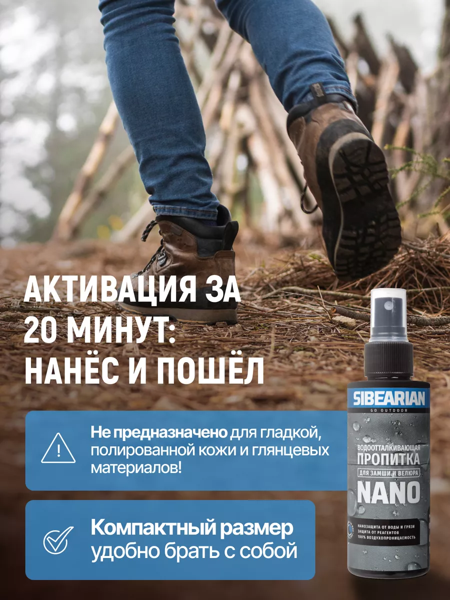 Пропитка водоотталкивающая для кожи замша нубука Stop Moisture 260 мл