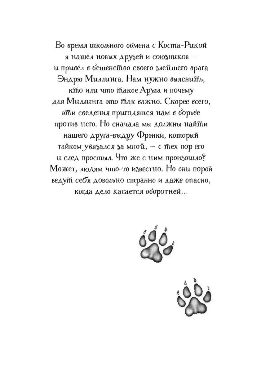 Фэнтези. Секрет сфинкса (#5) Эксмо 8928485 купить за 496 ₽ в  интернет-магазине Wildberries