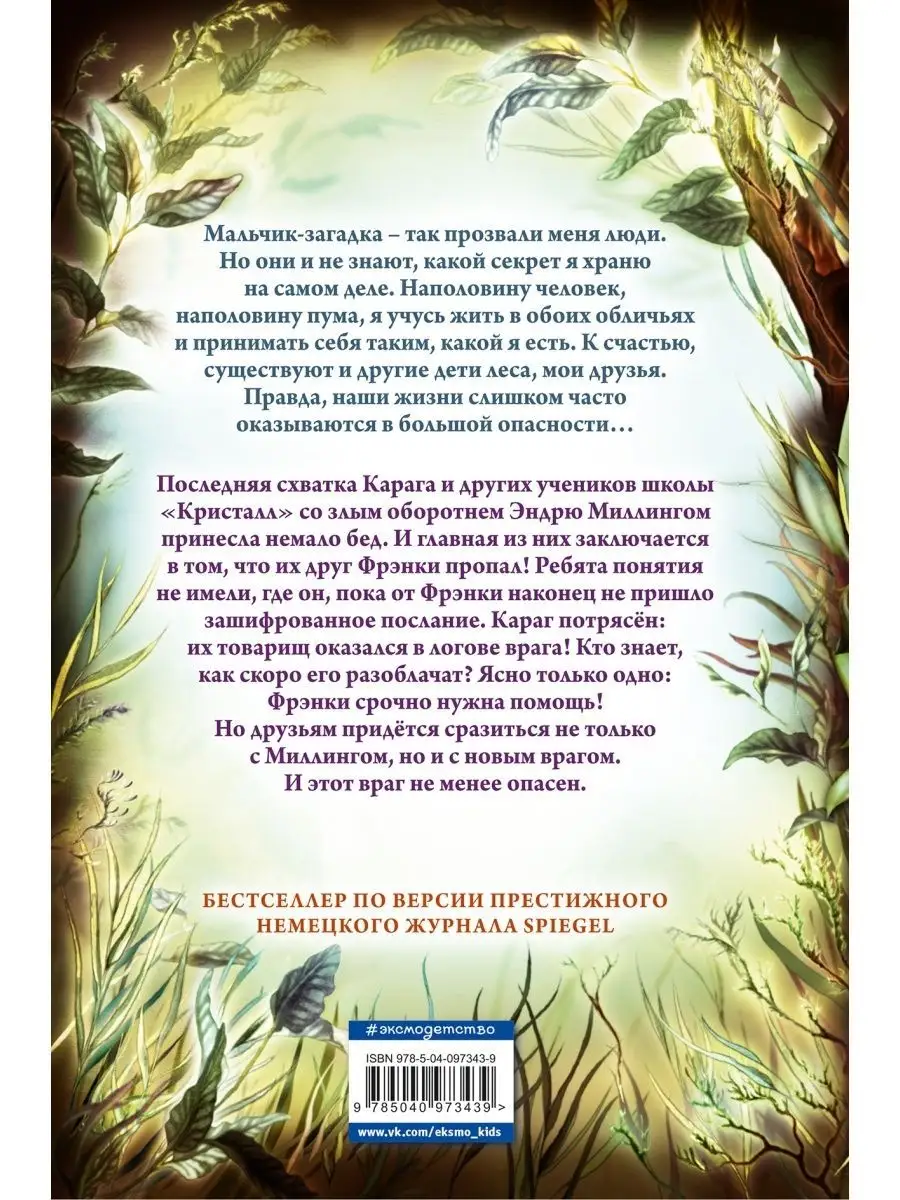 Фэнтези. Секрет сфинкса (#5) Эксмо 8928485 купить за 496 ₽ в  интернет-магазине Wildberries