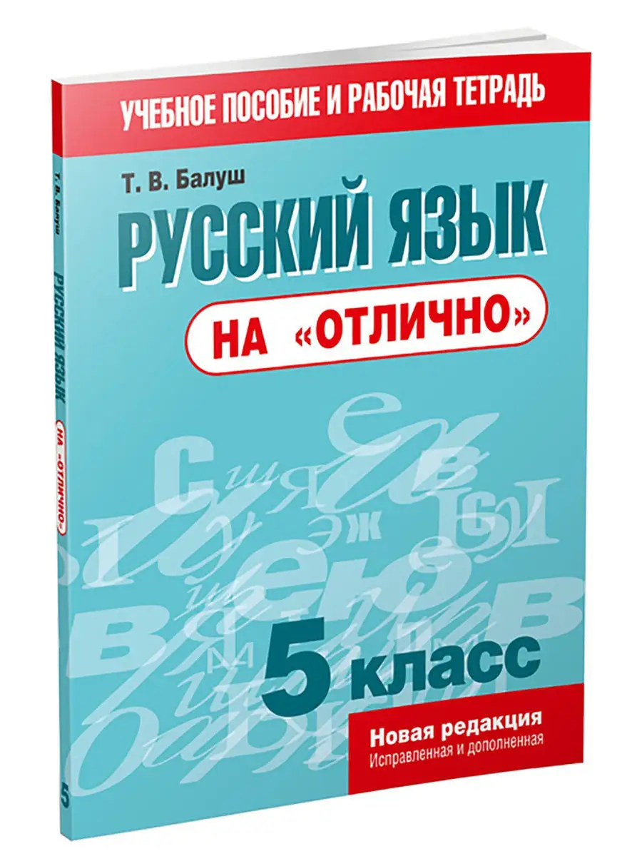 Русский язык на 