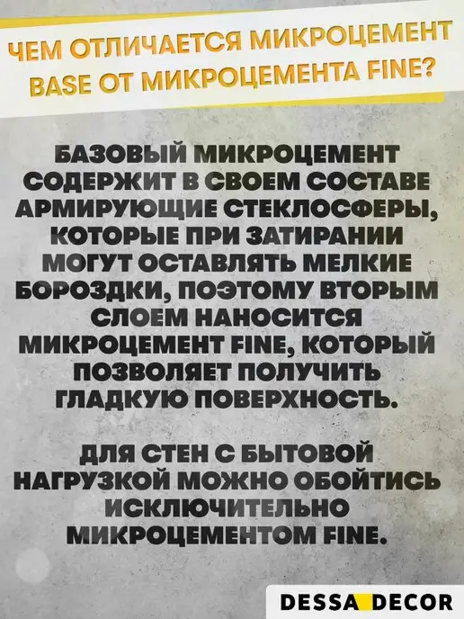 DESSA DECOR Декоративная штукатурка Микроцемент Base Базовый 10 кг, 10 кг, фото 4
