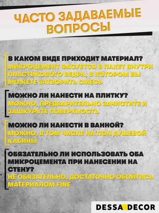 DESSA DECOR Декоративная штукатурка Микроцемент Base Базовый 10 кг, 10 кг, фото 5