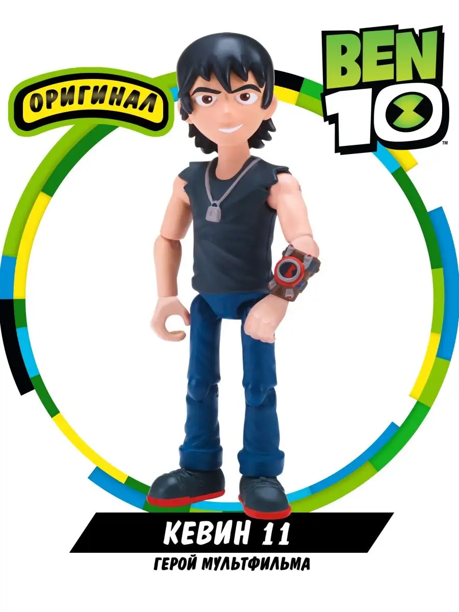 Фигурка игрушка Кевин 11 Бен 10 BEN 10 8930770 купить за 656 ₽ в  интернет-магазине Wildberries