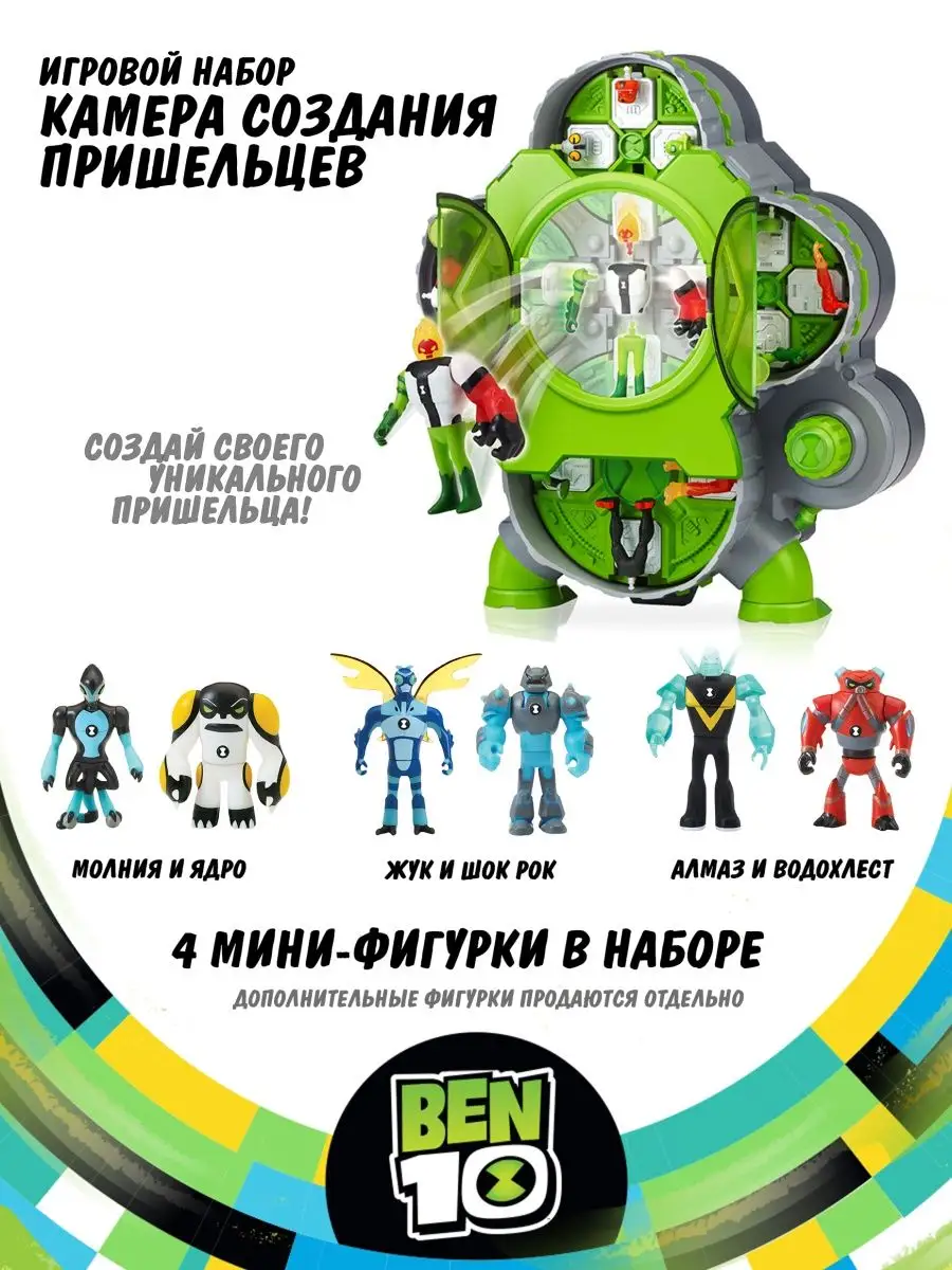 Игровой-набор Жук и Шок Рок Бен 10 BEN 10 8930775 купить за 529 ₽ в  интернет-магазине Wildberries