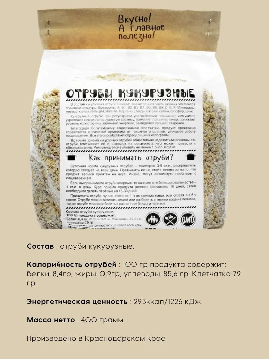 Отруби кукурузные, 400 г KAMCHATKA 8931406 купить в интернет-магазине  Wildberries