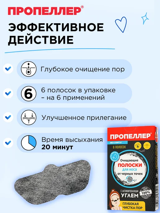 ПРОПЕЛЛЕР Очищающие полоски для носа, вариант, фото 2