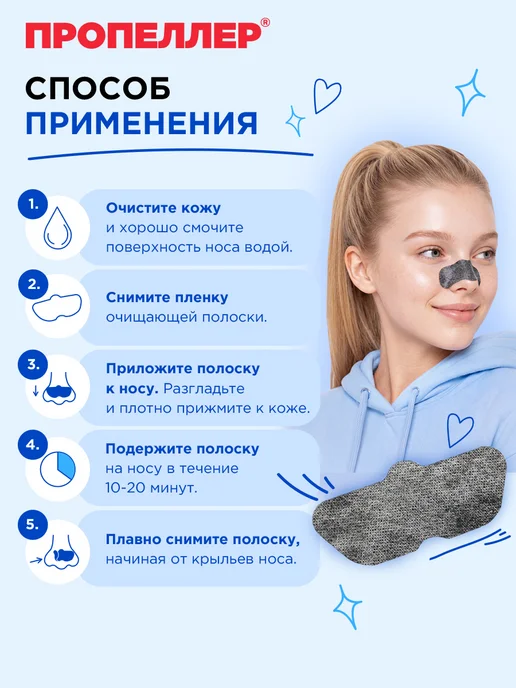ПРОПЕЛЛЕР Очищающие полоски для носа, вариант, фото 5