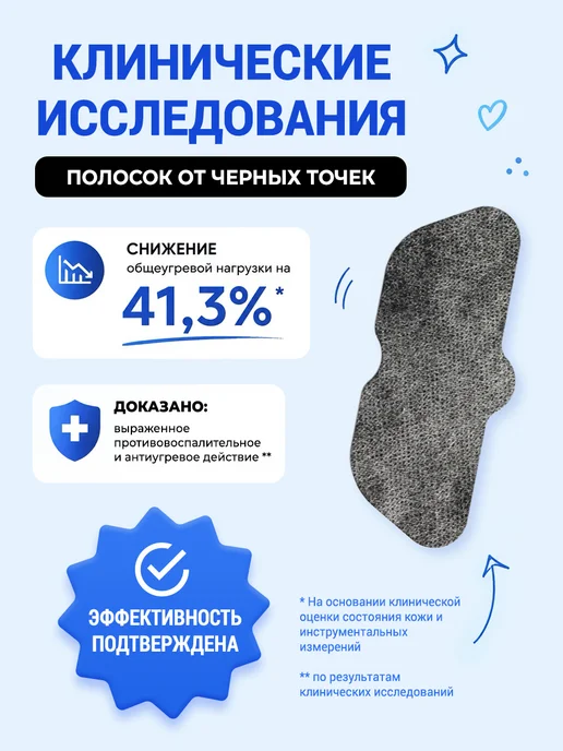 ПРОПЕЛЛЕР Очищающие полоски для носа, вариант, фото 8