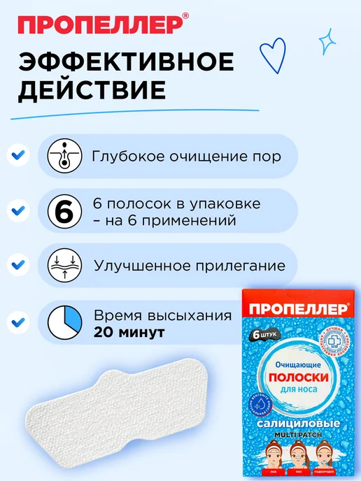 ПРОПЕЛЛЕР Очищающие салициловые полоски для носа от черных точек, черный, фото 2