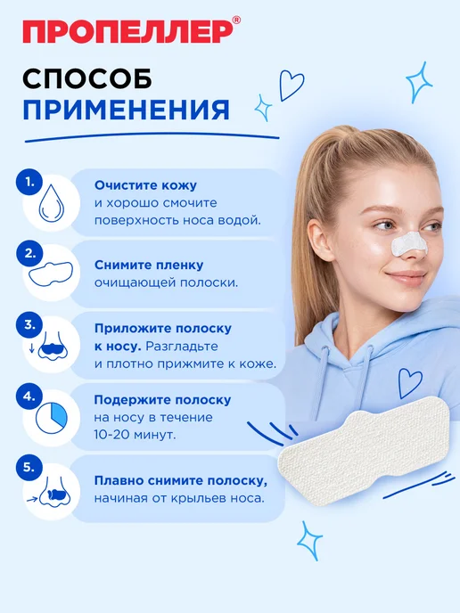 ПРОПЕЛЛЕР Очищающие салициловые полоски для носа от черных точек, черный, фото 5