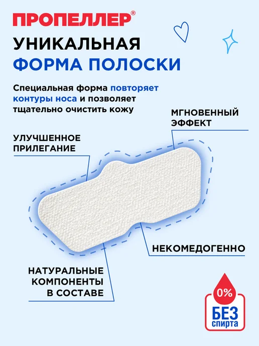 ПРОПЕЛЛЕР Очищающие салициловые полоски для носа от черных точек, черный, фото 6