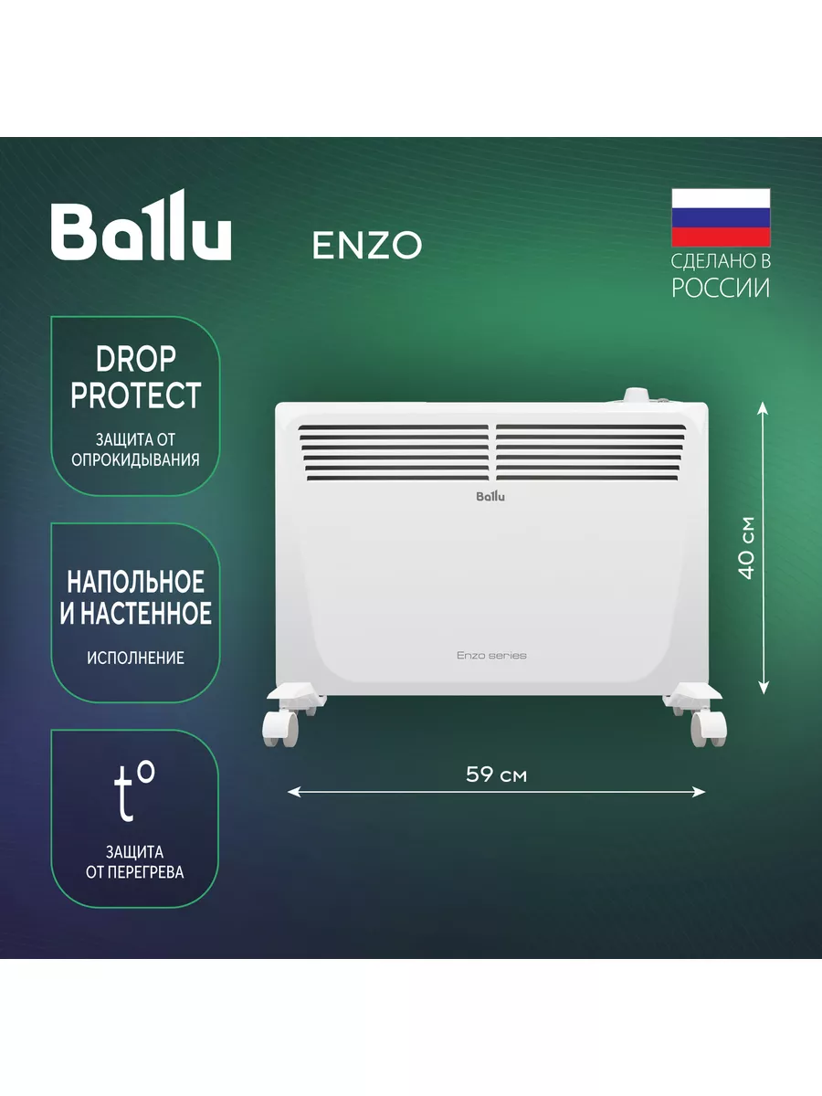 Конвектор электрический Enzo BEC EZMR-1500 Ballu 8933379 купить за 4 797 ₽  в интернет-магазине Wildberries