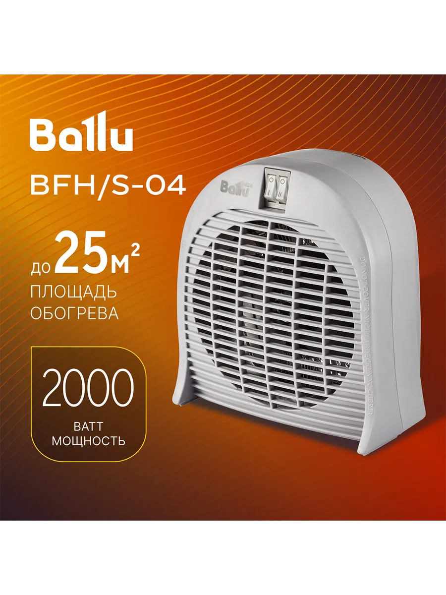 Тепловентилятор BFH S-04 Ballu 8933386 купить за 1 208 ₽ в  интернет-магазине Wildberries