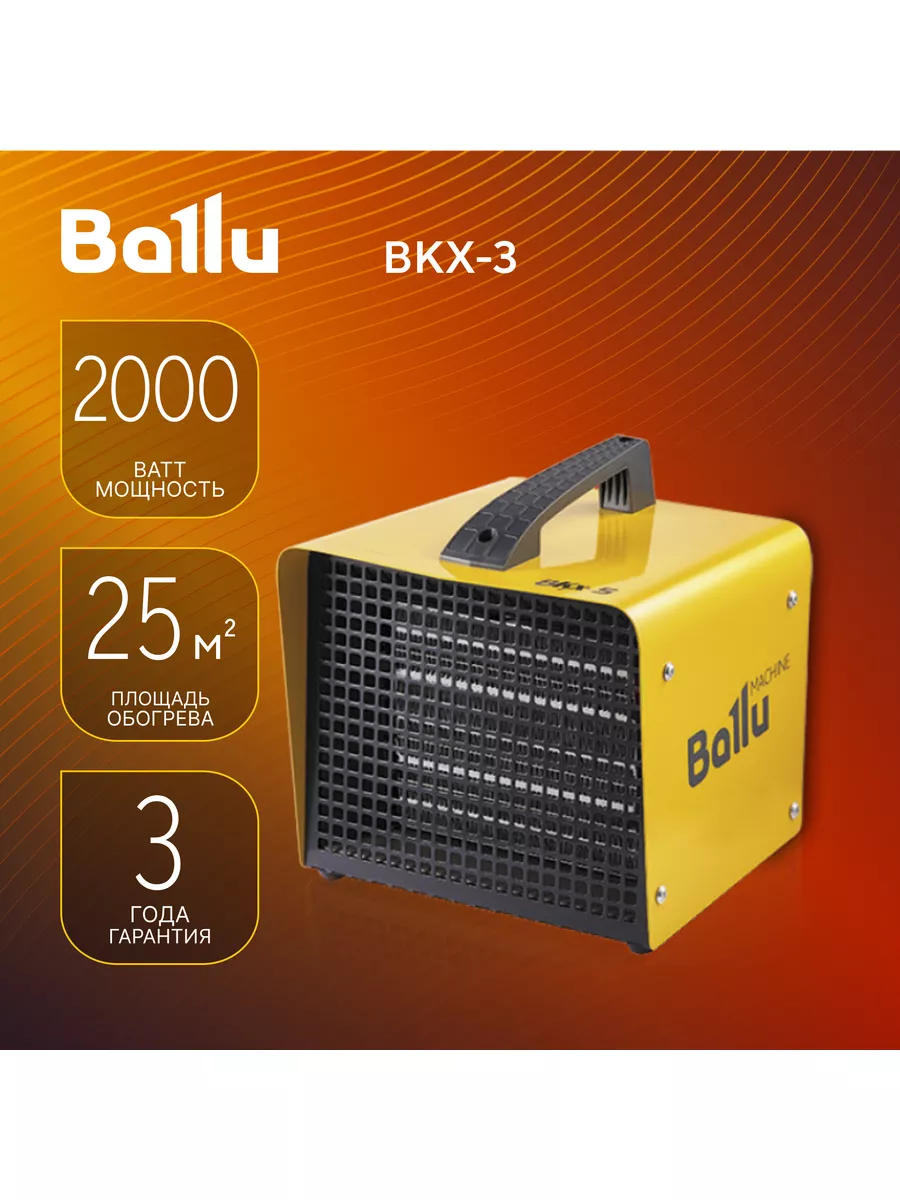 Тепловая пушка BKX-3 Ballu 8933417 купить за 2 155 ₽ в интернет-магазине  Wildberries