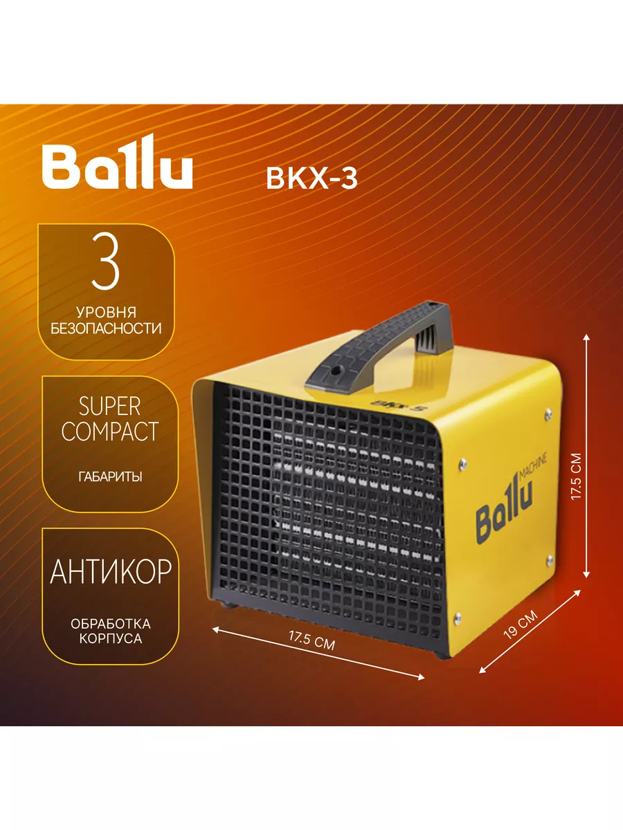 Тепловая пушка BKX-3 Ballu 8933417 купить за 2 155 ₽ в интернет-магазине  Wildberries